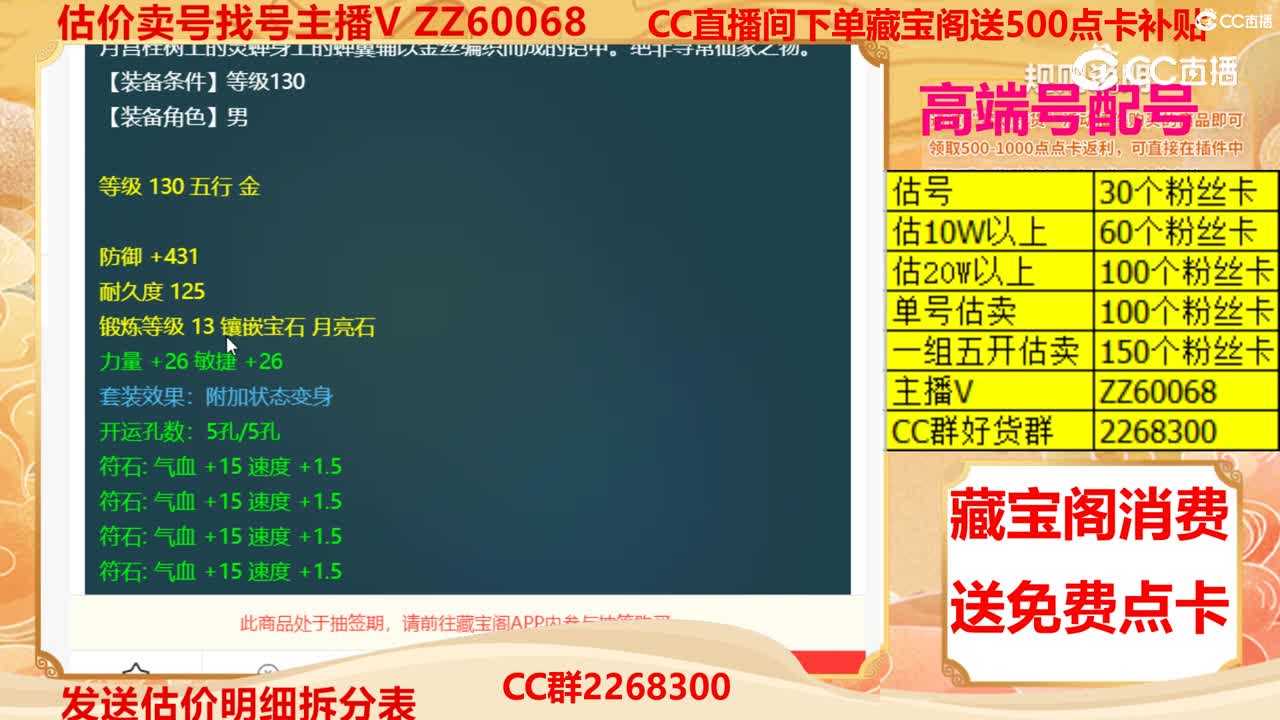 【主播点评】蝉翼金丝甲
