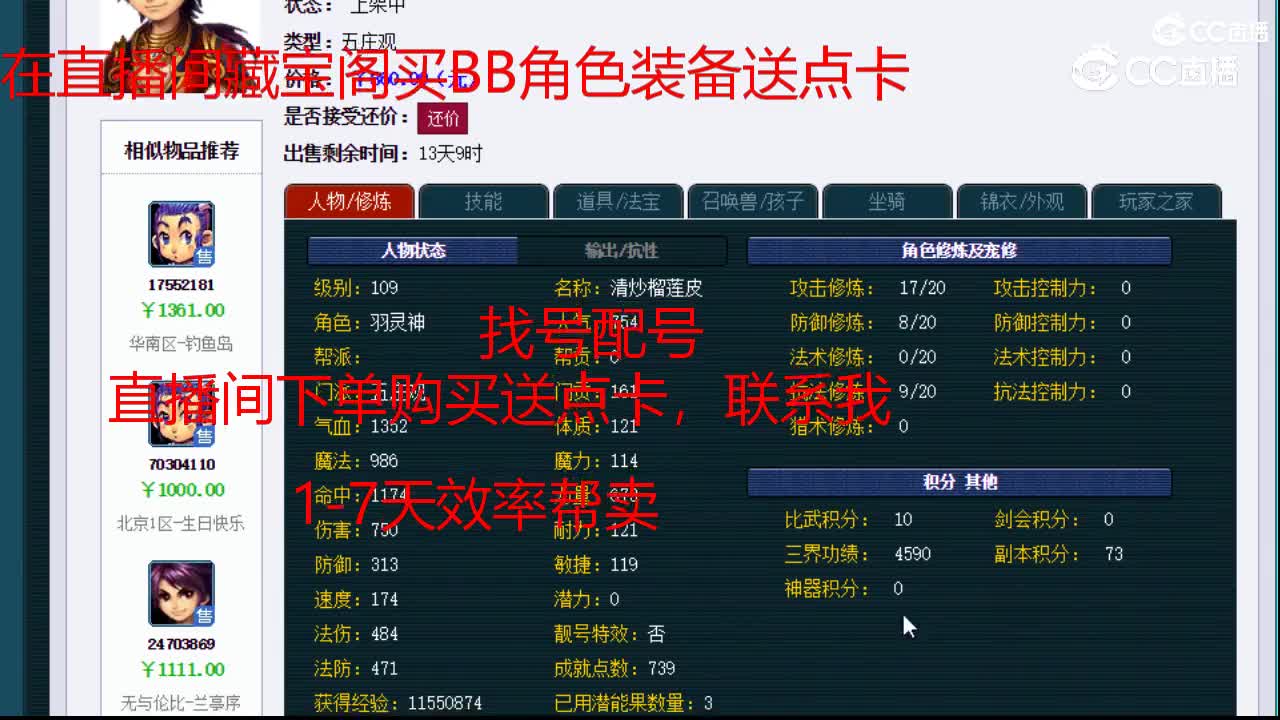 【主播点评】五庄观