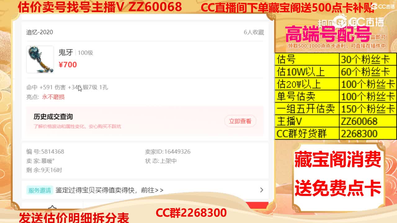 【主播点评】鬼牙