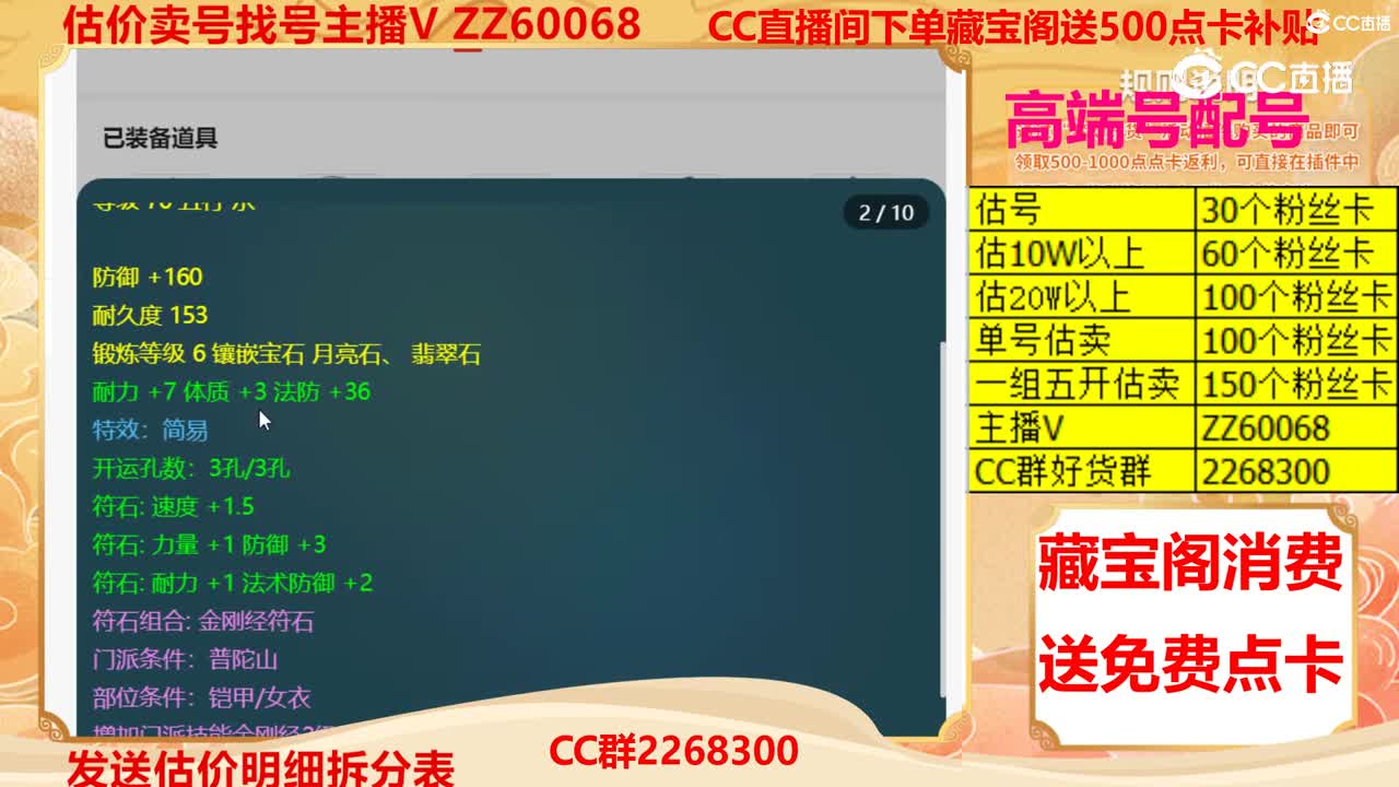 【主播点评】41892724