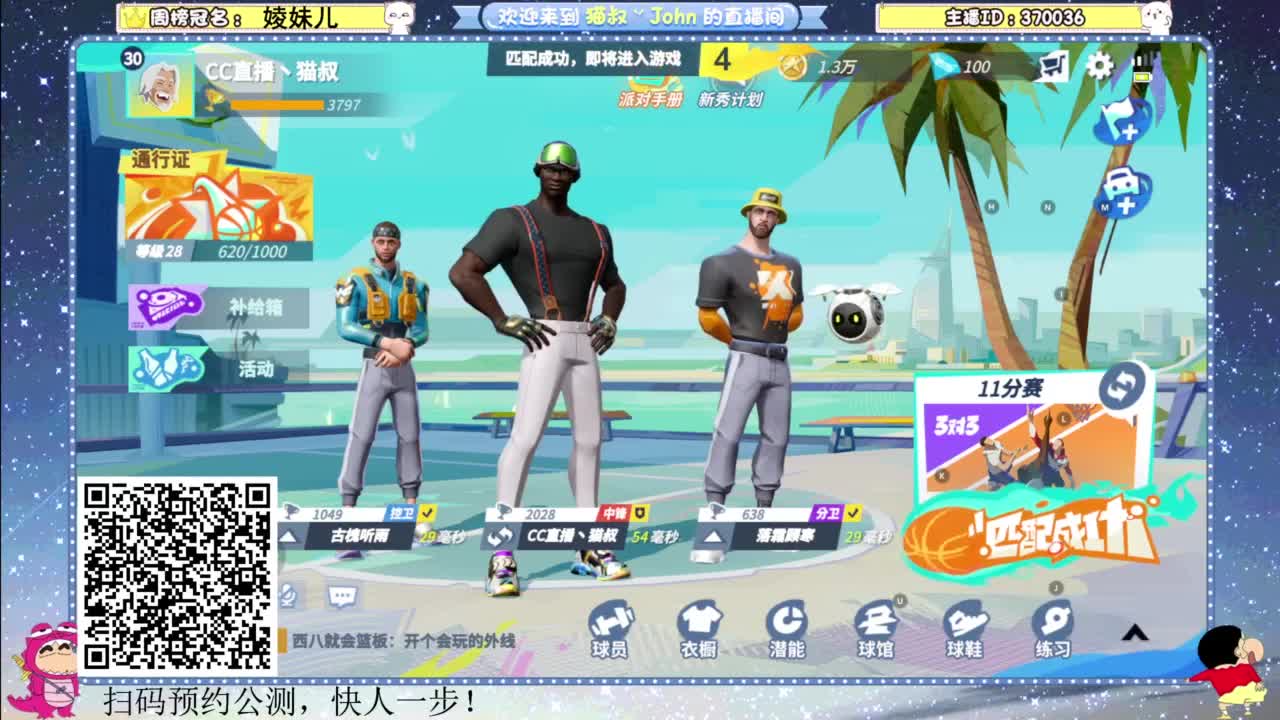 观看直播领取游戏道具~ 第5段