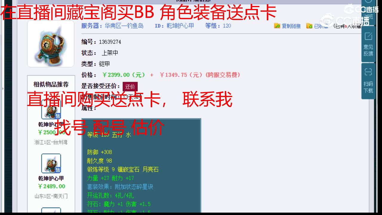 【主播点评】乾坤护心甲