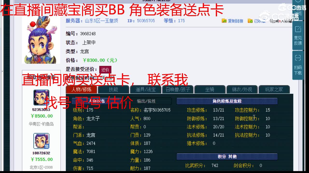 【主播点评】龙宫