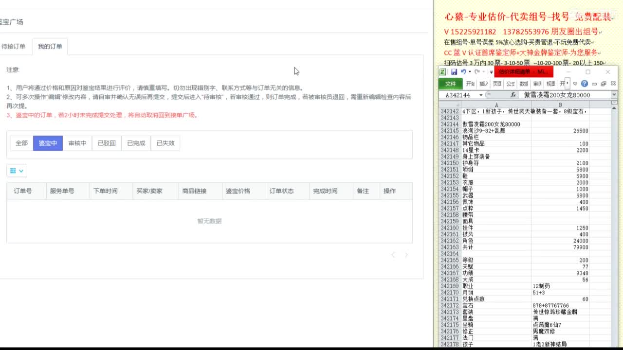 心猿-估价代卖-组号-单号-找号 第2段