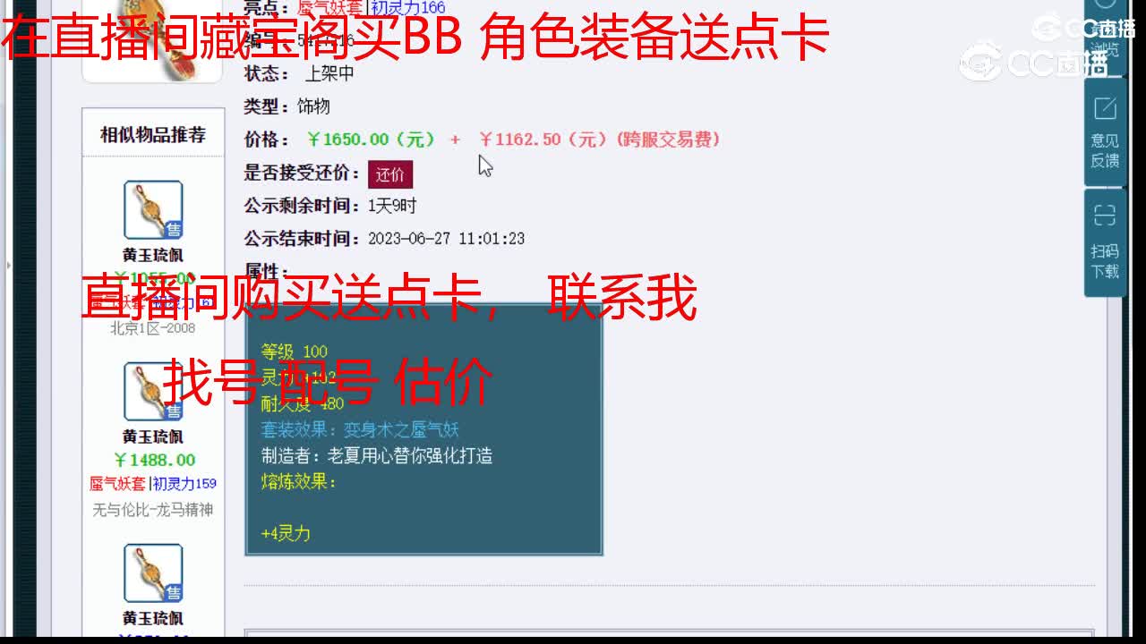 【主播点评】黄玉琉佩