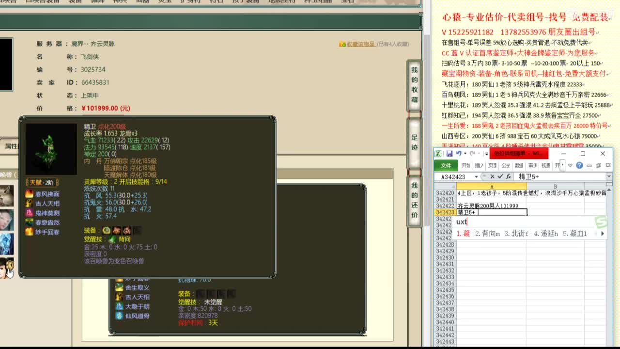 心猿-估价代卖-组号-单号-找号 第6段