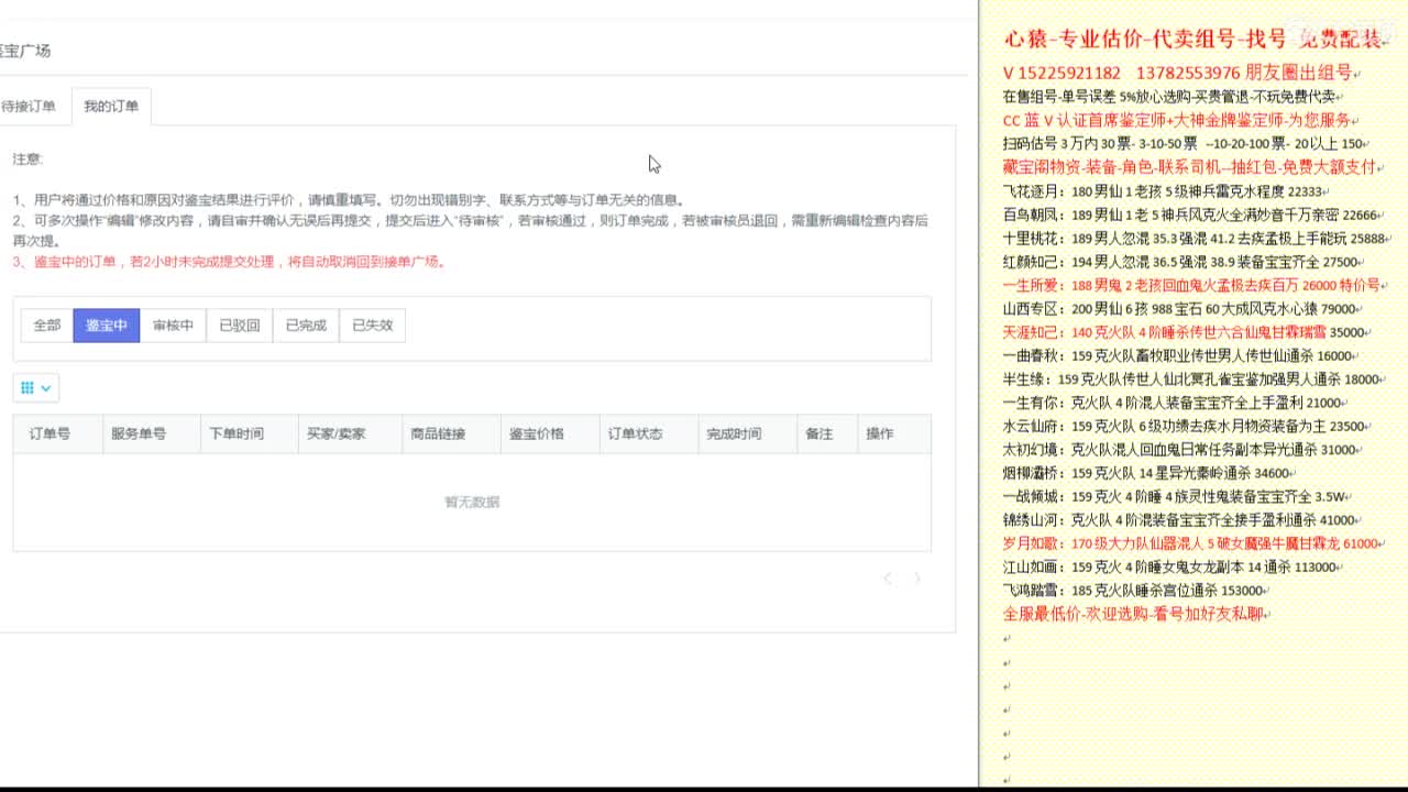 心猿-估价代卖-组号-单号-找号 第7段