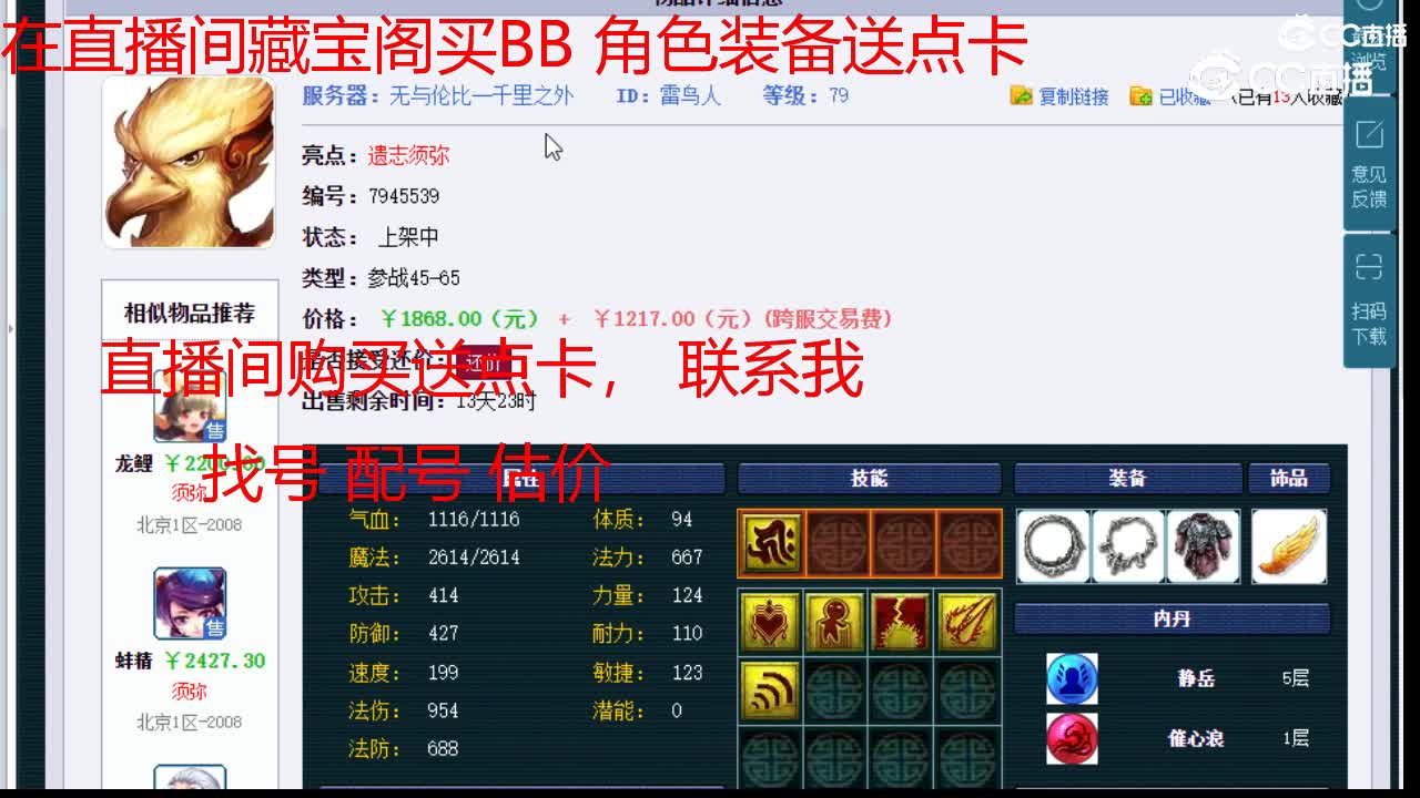 【主播点评】雷鸟人