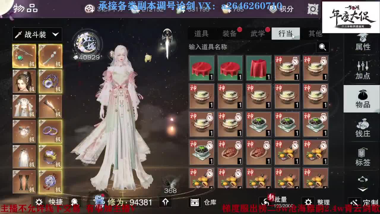 专业藏宝阁看号找号 第3段