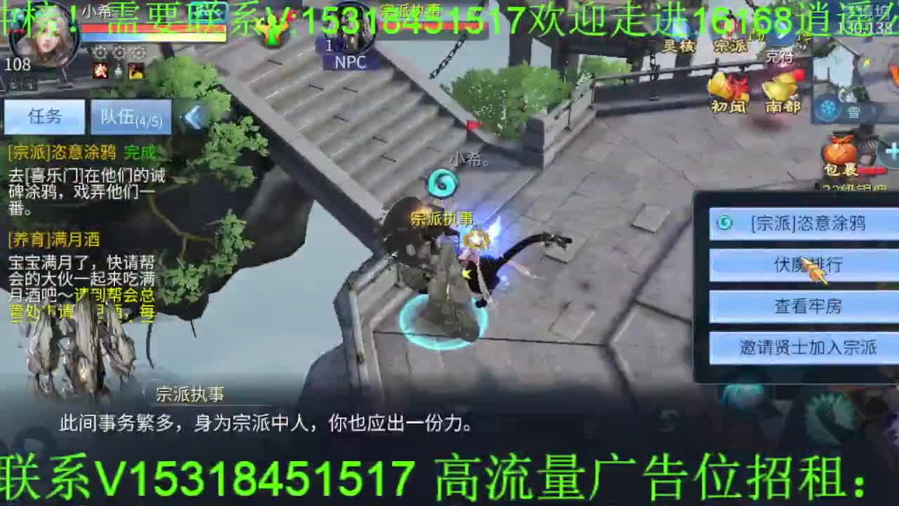 逍遥公会招主播，接托管打造冲榜，下雨啦！ 第1段