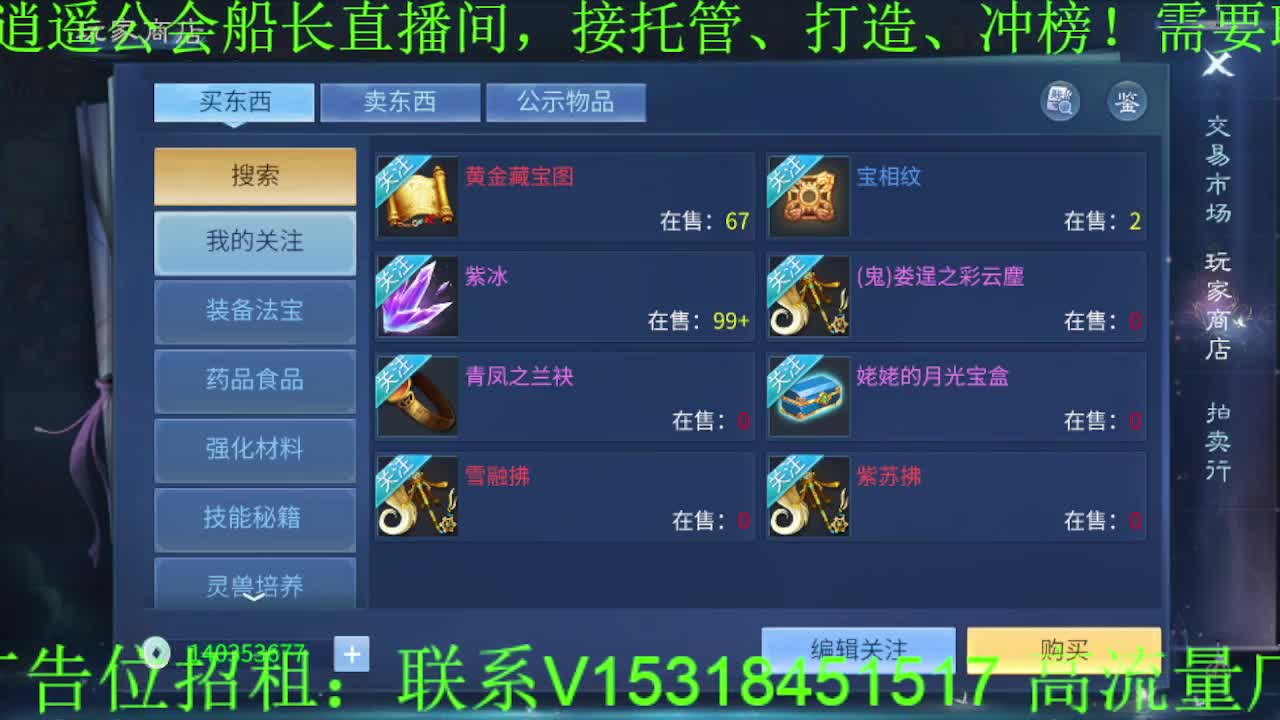 逍遥公会招主播，接托管打造冲榜，下雨啦！ 第3段