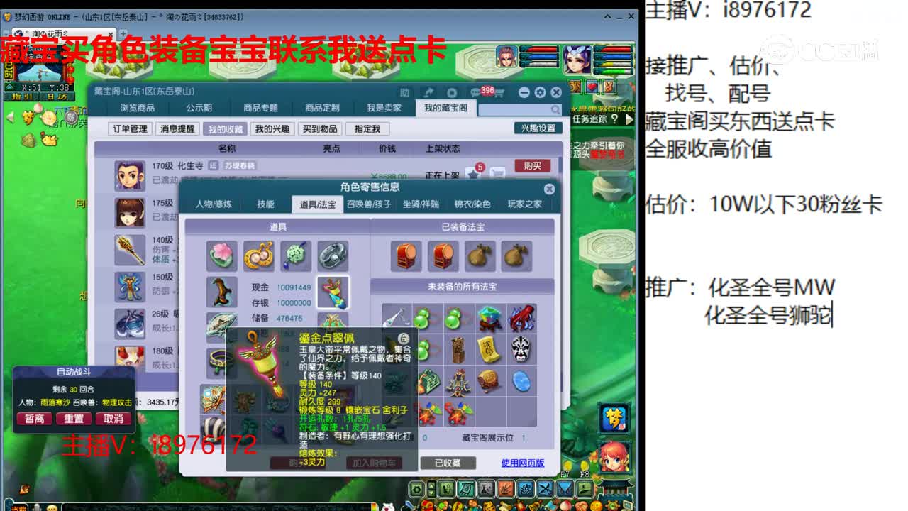 【主播点评】化生寺