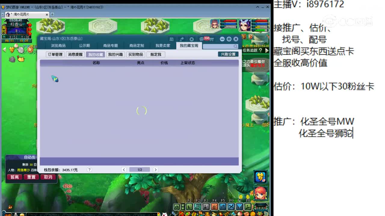【主播点评】化生寺