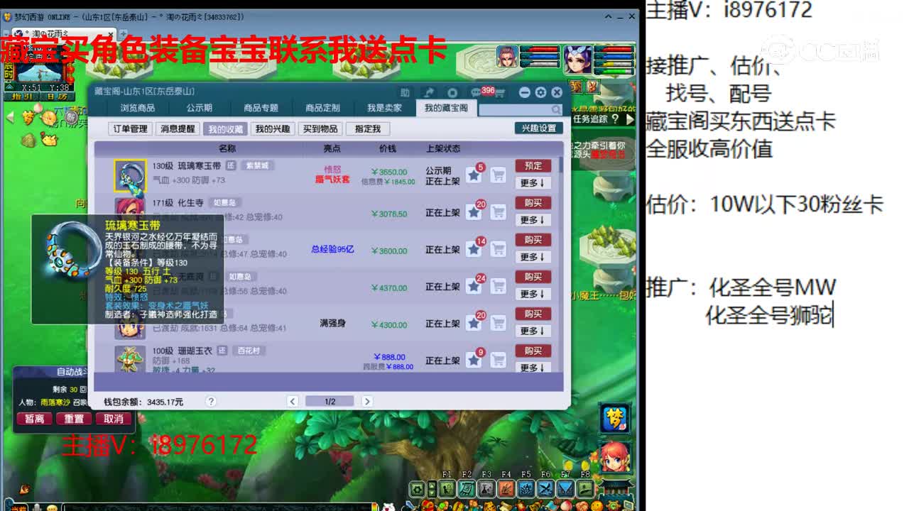 【主播点评】琉璃寒玉带