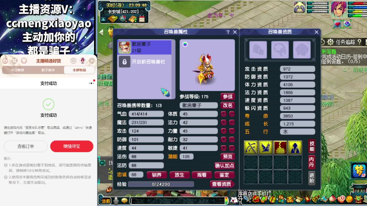 打书炼妖估价装备鉴定 第3段
