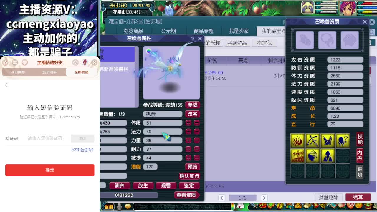 打书炼妖估价装备鉴定 第5段
