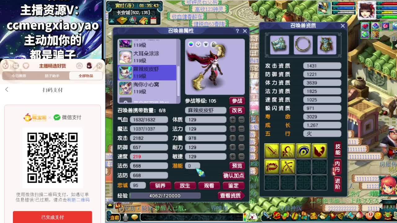 打书炼妖估价装备鉴定 第8段