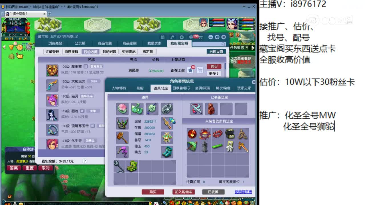 【主播点评】魔王寨