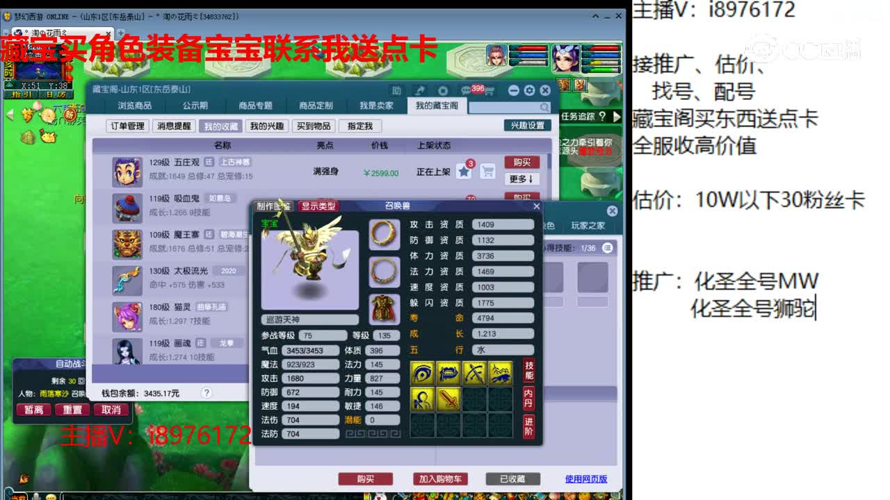 【主播点评】五庄观