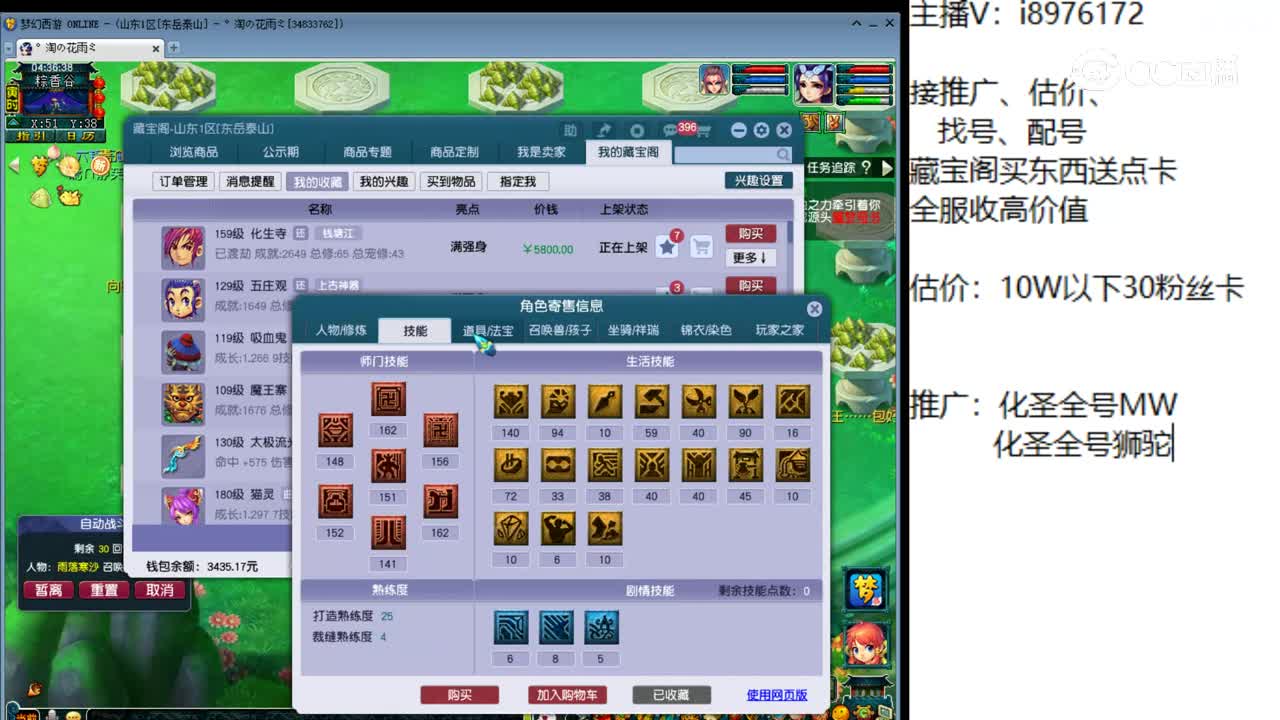 【主播点评】化生寺