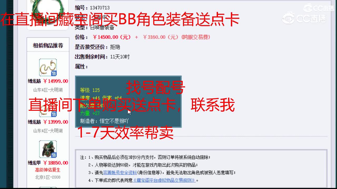 【主播点评】缚龙圈