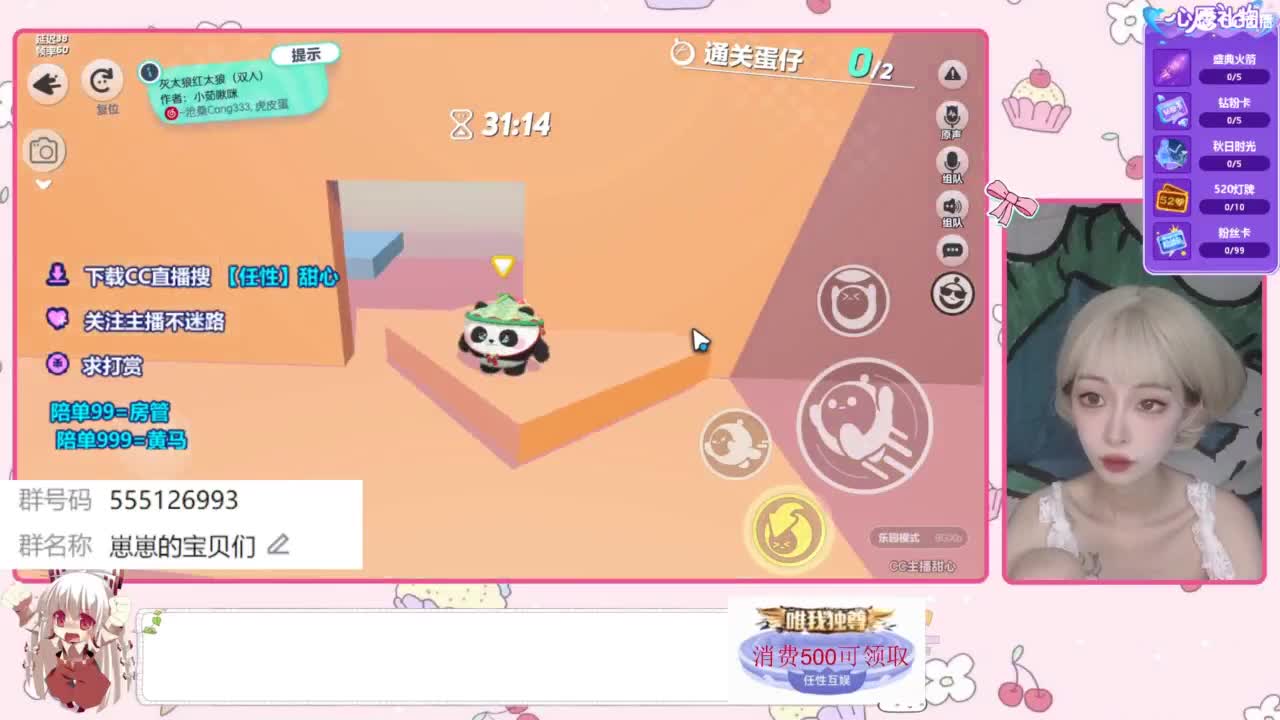 下单一起玩 第6段