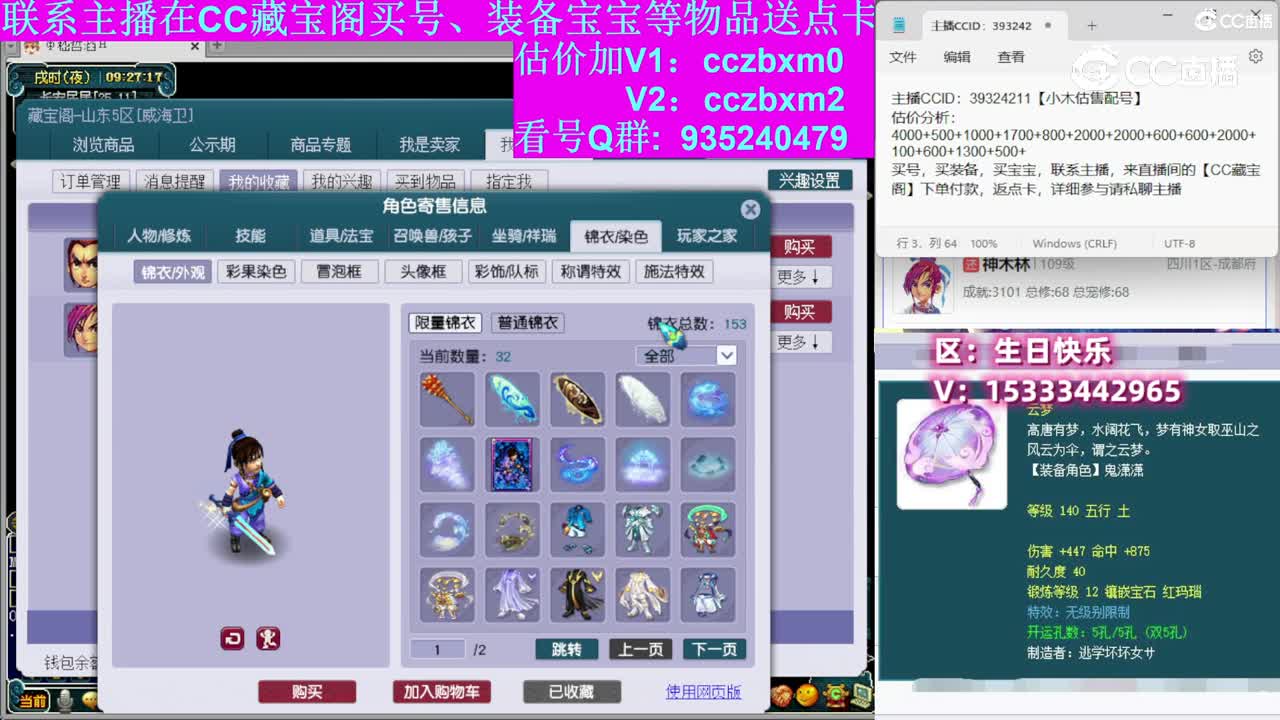 【主播点评】神木林