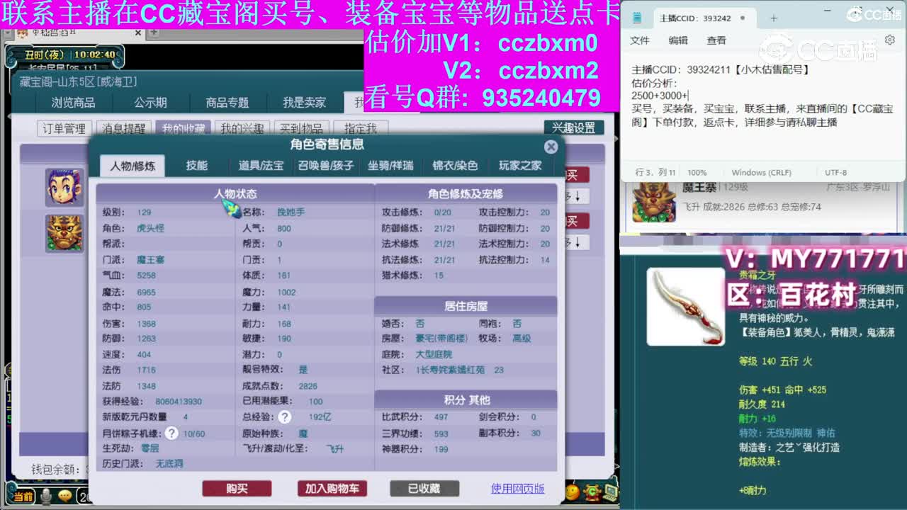 【主播点评】魔王寨