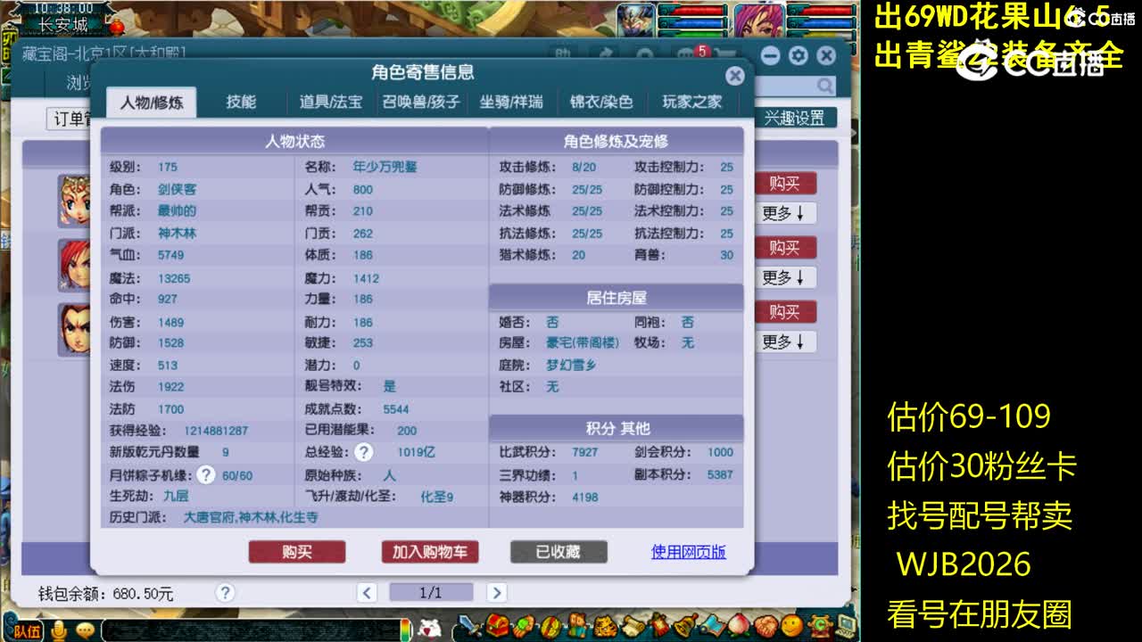 【主播点评】神木林