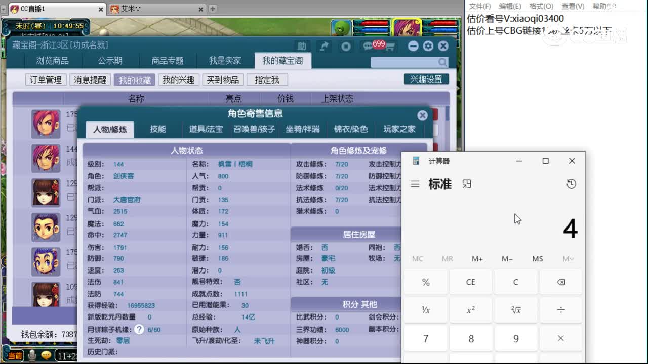 【主播点评】大唐官府