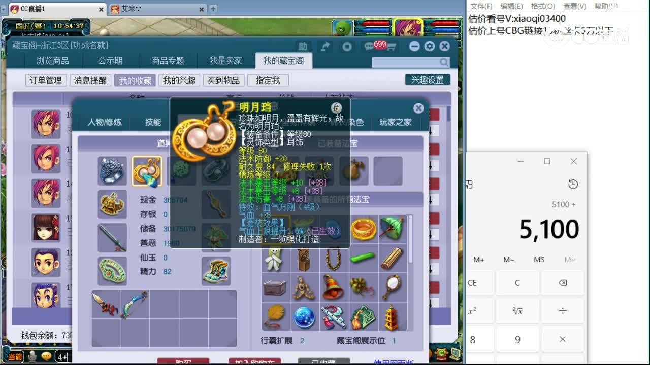 【主播点评】神木林