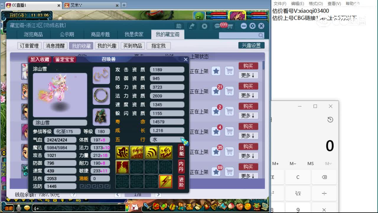 【主播点评】涂山雪