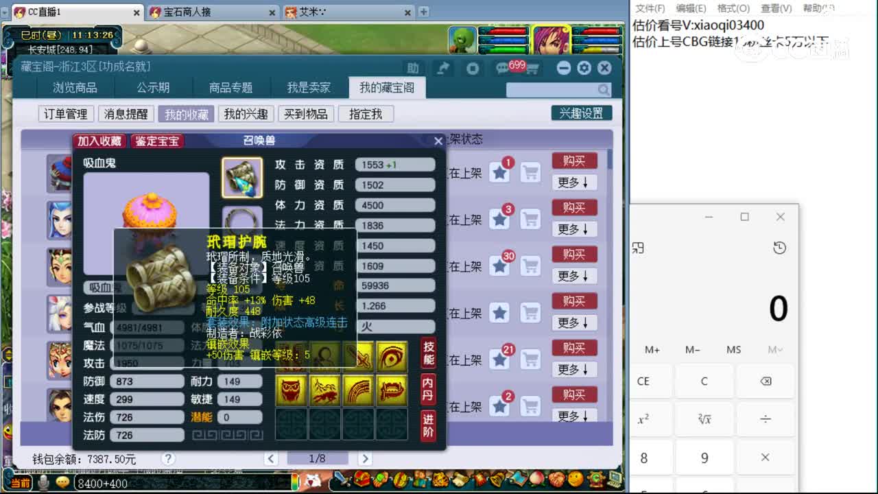 【主播点评】吸血鬼
