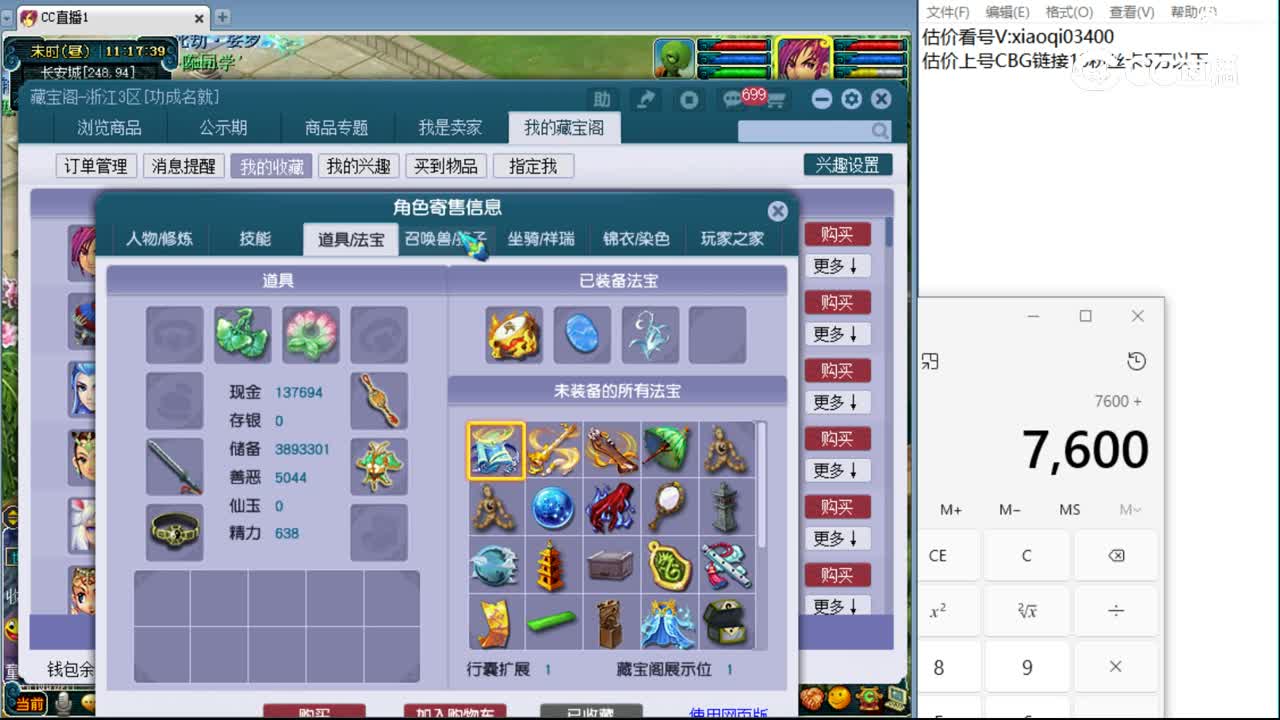 【主播点评】神木林