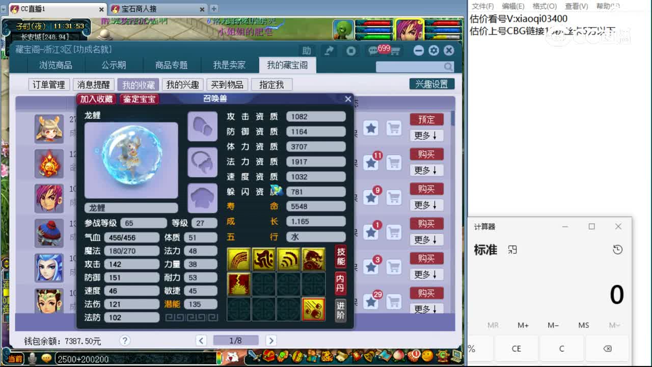 【主播点评】龙鲤