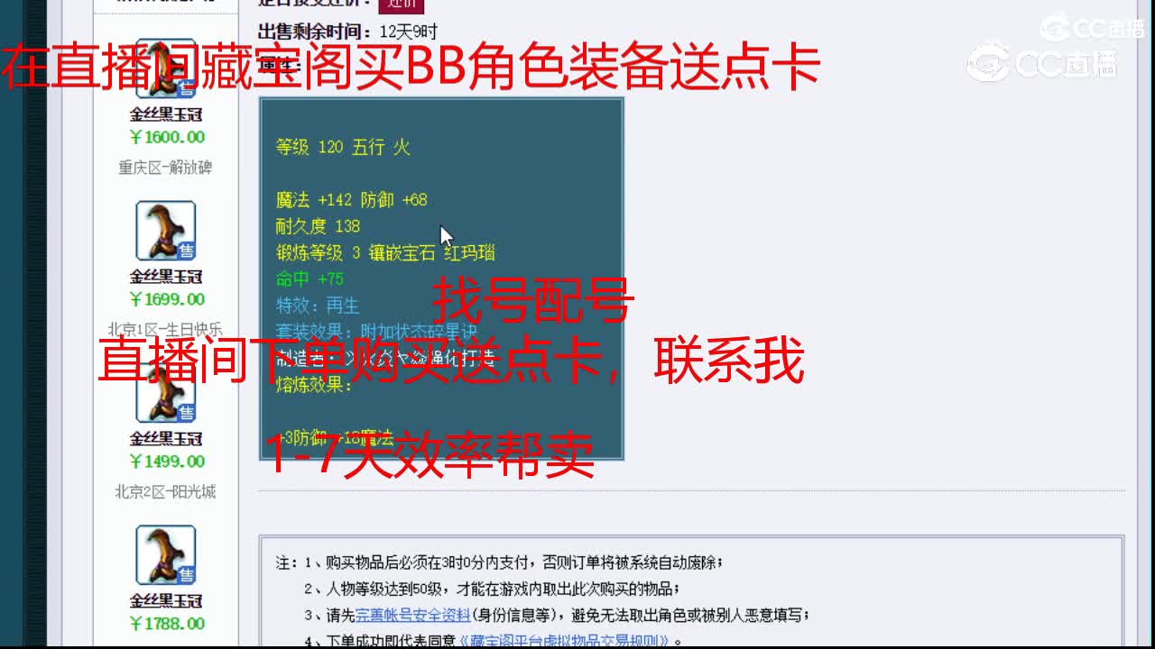 【主播点评】金丝黑玉冠