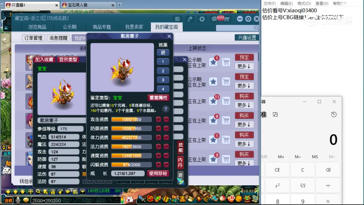 【主播点评】毗舍童子
