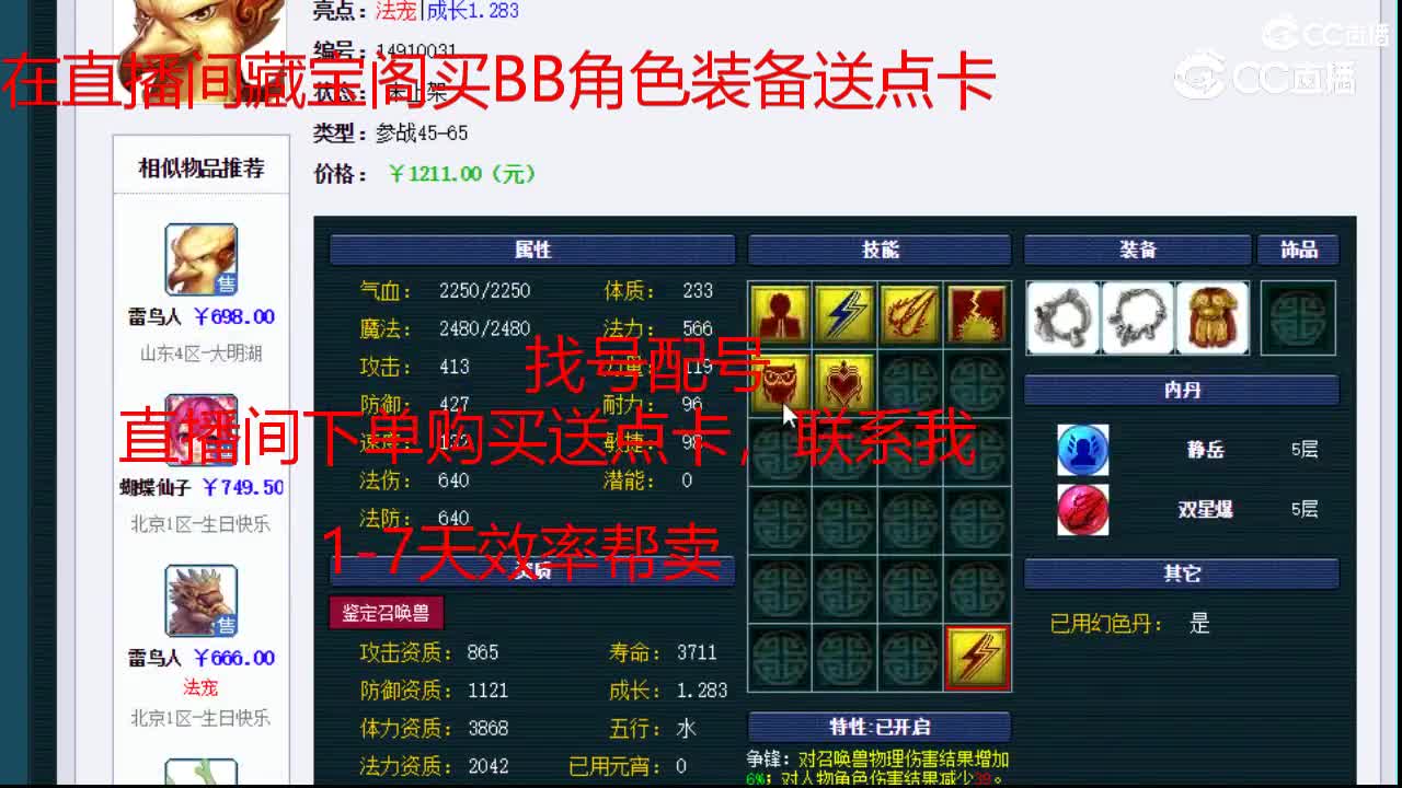 【主播点评】雷鸟人