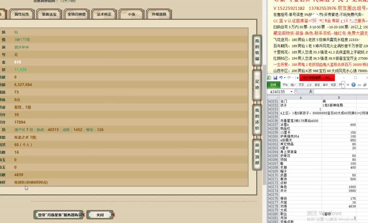 月悬星落3转175男仙4000