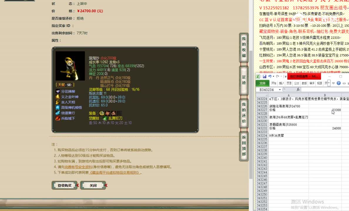 剑烛沧海浪淘沙24700