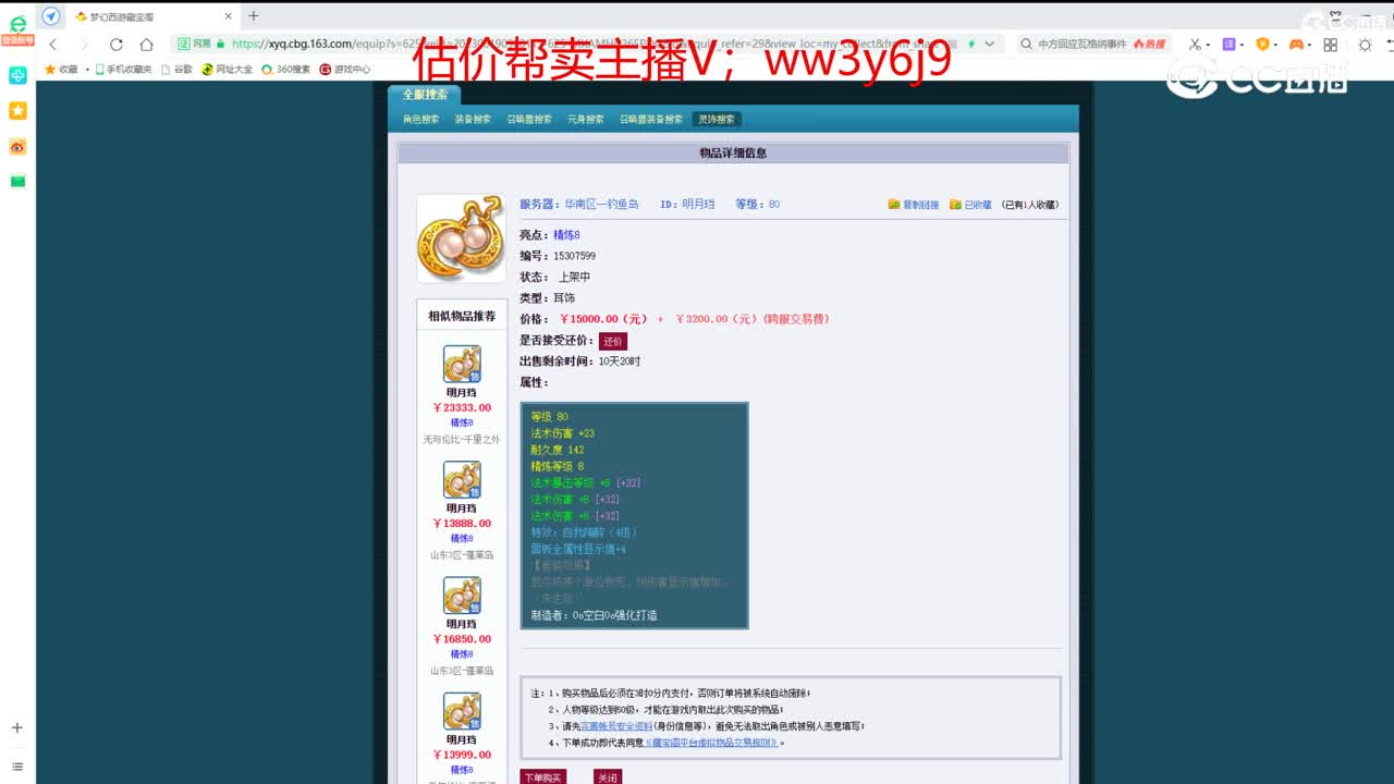 【主播点评】明月珰