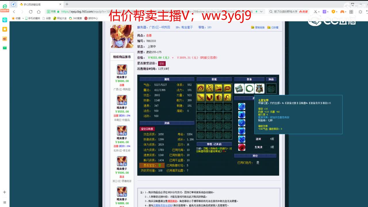 【主播点评】毗舍童子