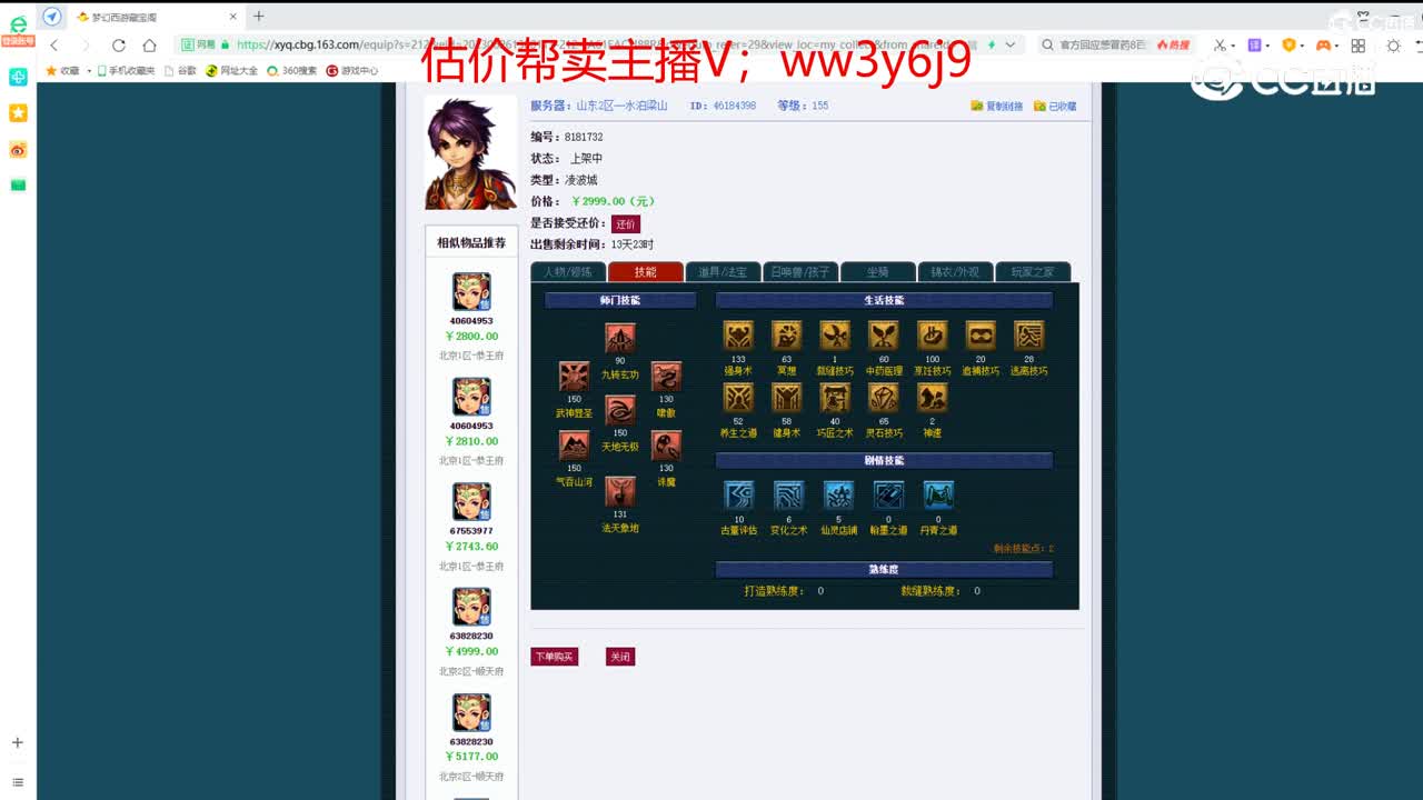 【主播点评】凌波城