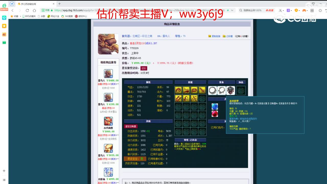 【主播点评】雷鸟人