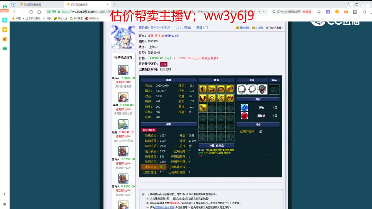 【主播点评】月影仙