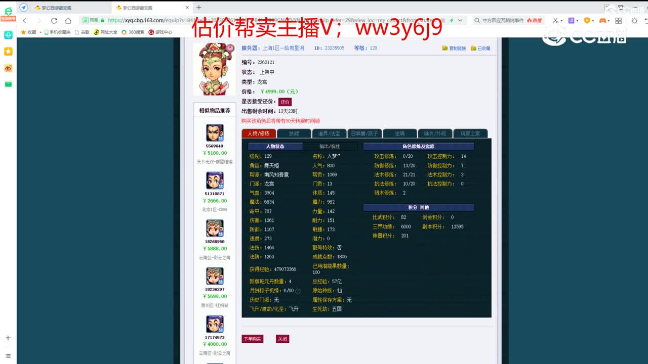 【主播点评】龙宫