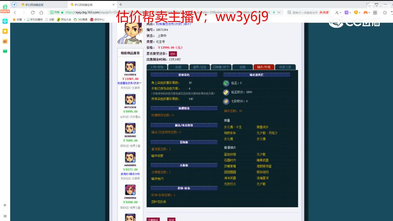 【主播点评】化生寺