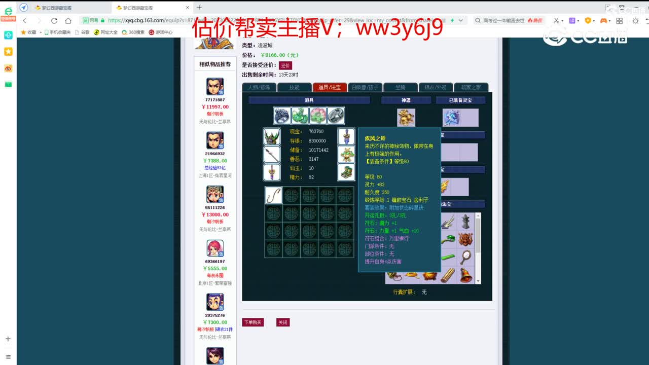 【主播点评】凌波城