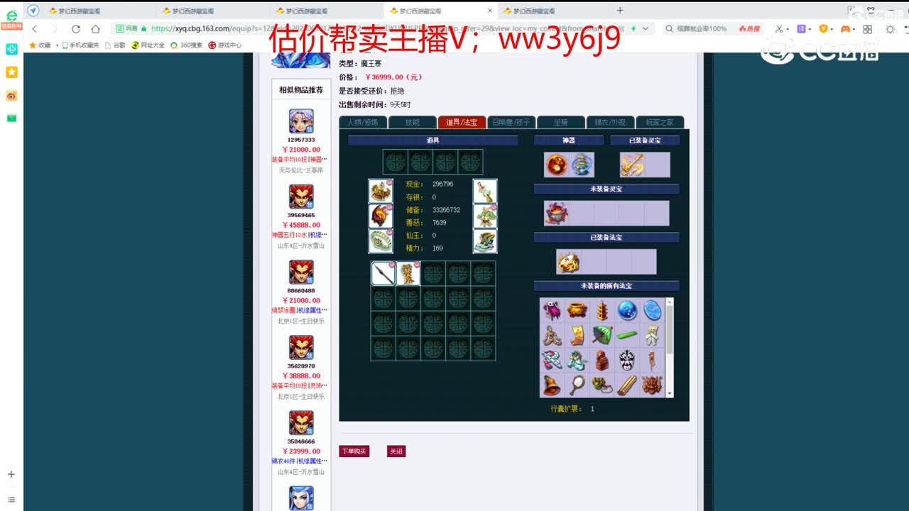 【主播点评】魔王寨