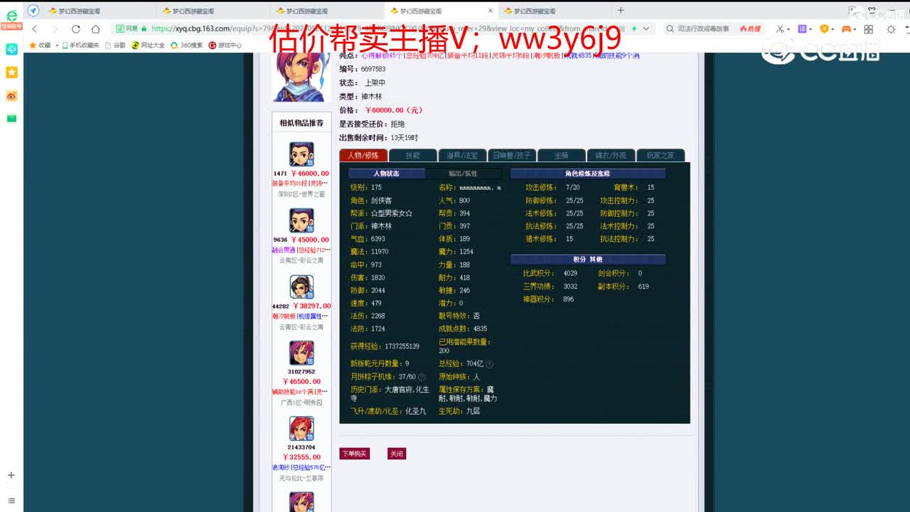 【主播点评】神木林